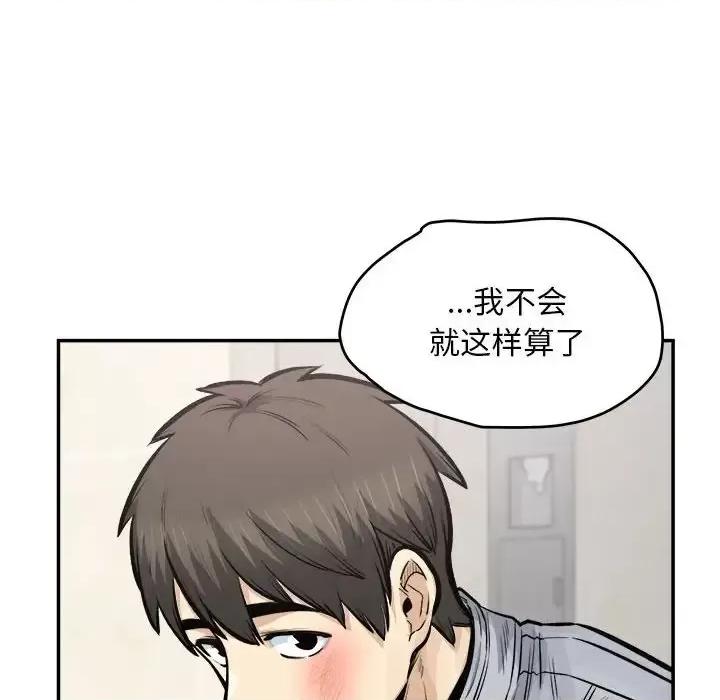 恶霸室友毋通来 最惨房东并不惨第 115 话 第108页