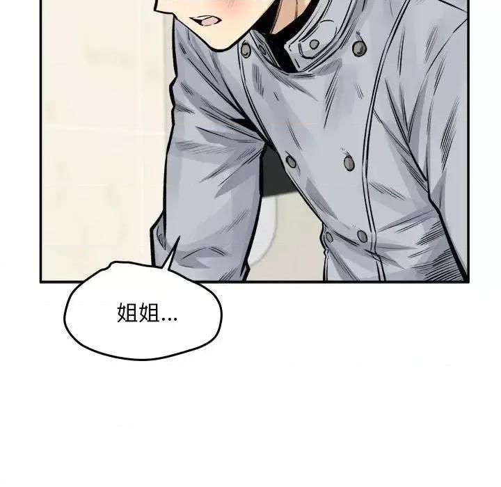 恶霸室友毋通来 最惨房东并不惨第 115 话 第109页