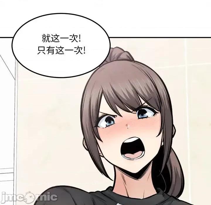 恶霸室友毋通来 最惨房东并不惨第 115 话 第110页