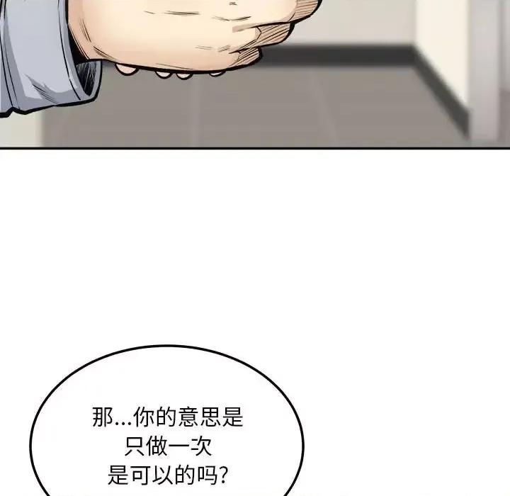 恶霸室友毋通来 最惨房东并不惨第 115 话 第114页