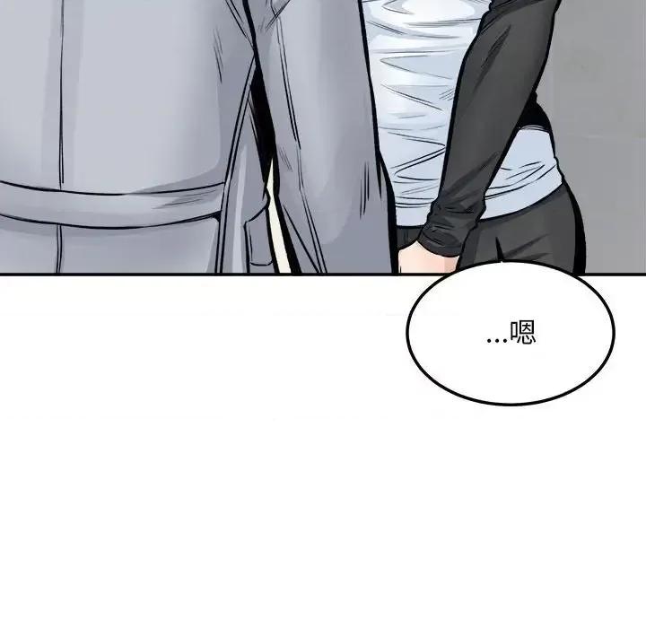 恶霸室友毋通来 最惨房东并不惨第 115 话 第116页