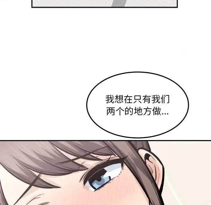 恶霸室友毋通来 最惨房东并不惨第 115 话 第118页