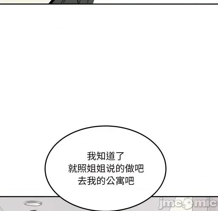 恶霸室友毋通来 最惨房东并不惨第 115 话 第120页