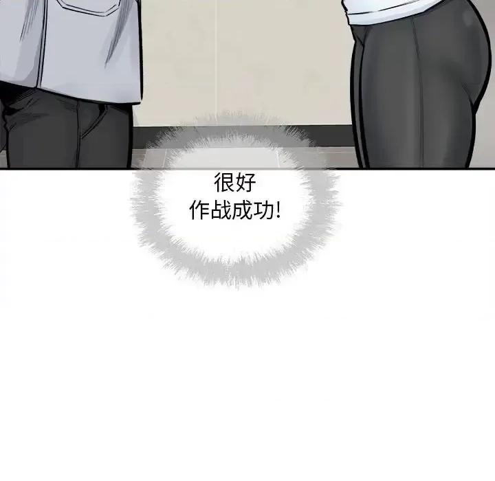 恶霸室友毋通来 最惨房东并不惨第 115 话 第122页