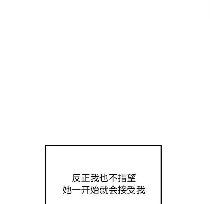 恶霸室友毋通来 最惨房东并不惨第 115 话 第126页