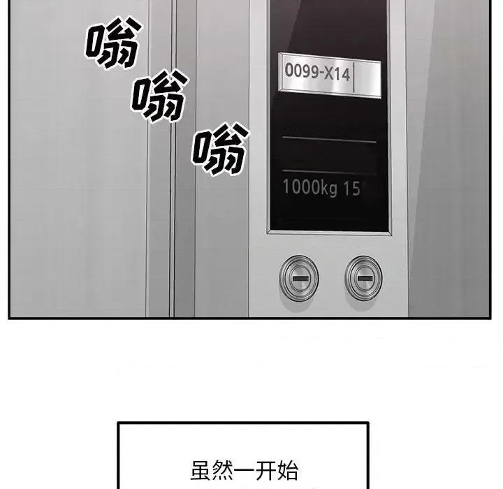 恶霸室友毋通来 最惨房东并不惨第 115 话 第128页