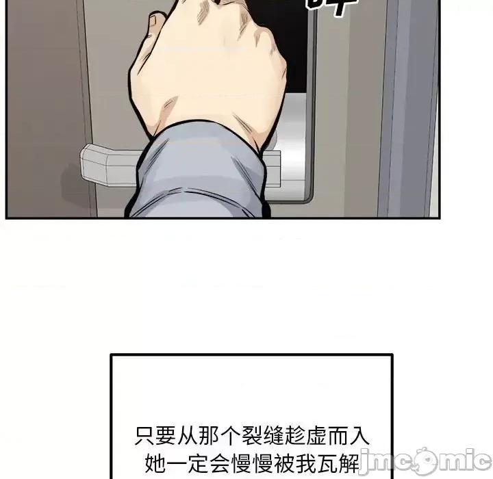 恶霸室友毋通来 最惨房东并不惨第 115 话 第130页