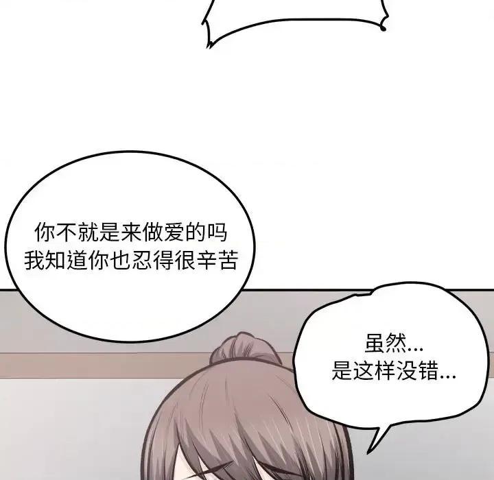 恶霸室友毋通来 最惨房东并不惨第 115 话 第137页