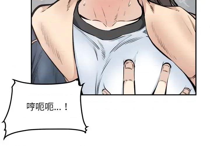 恶霸室友毋通来 最惨房东并不惨第 116 话 第2页