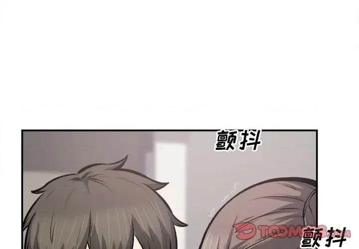 恶霸室友毋通来 最惨房东并不惨第 116 话 第3页