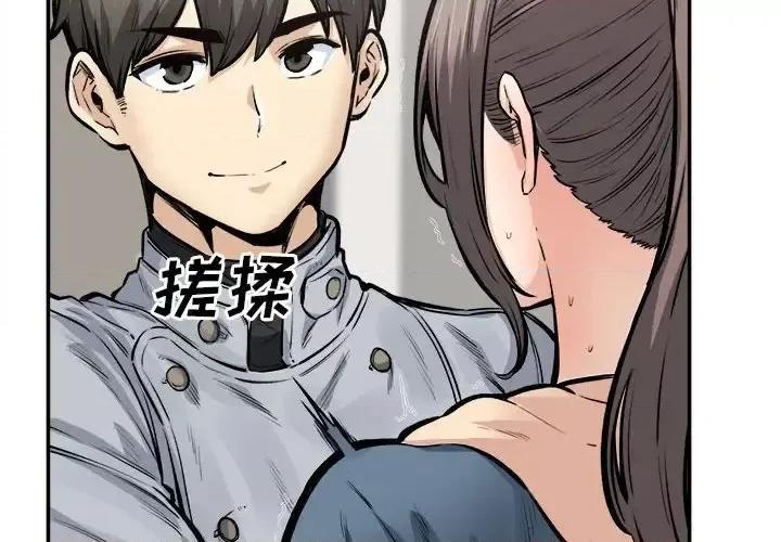 恶霸室友毋通来 最惨房东并不惨第 116 话 第4页