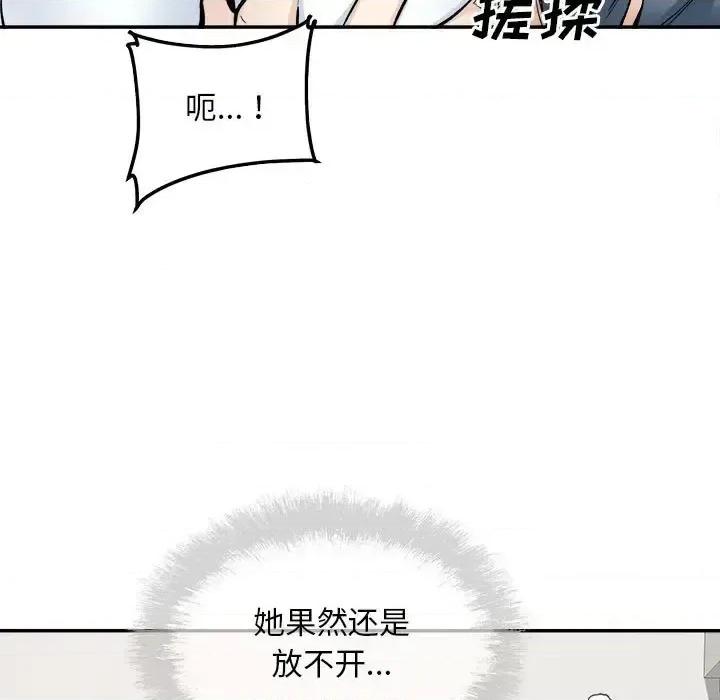 恶霸室友毋通来 最惨房东并不惨第 116 话 第7页