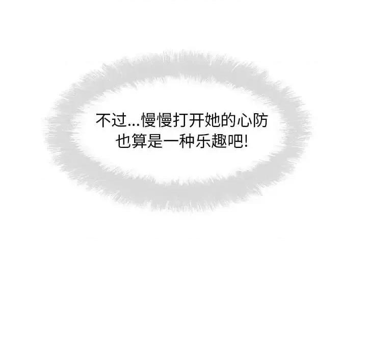 恶霸室友毋通来 最惨房东并不惨第 116 话 第13页