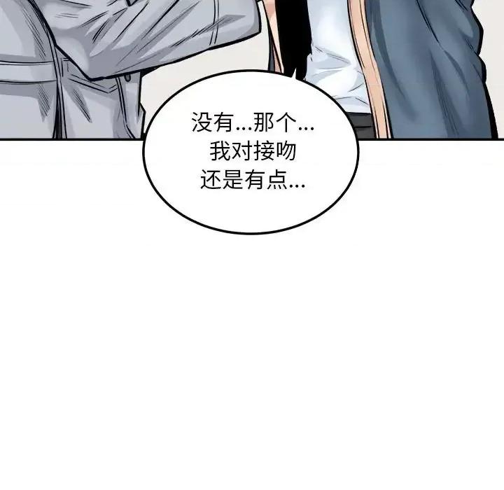 恶霸室友毋通来 最惨房东并不惨第 116 话 第23页