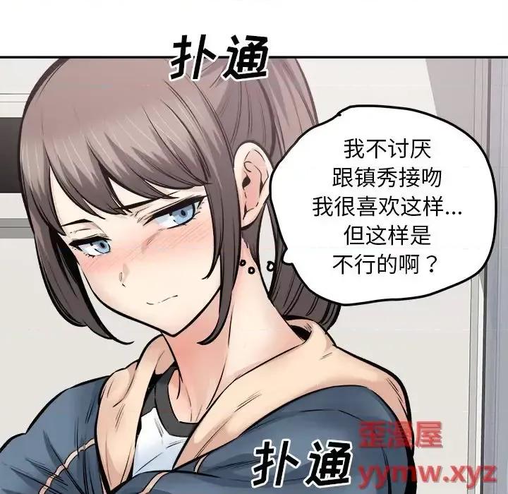 恶霸室友毋通来 最惨房东并不惨第 116 话 第24页