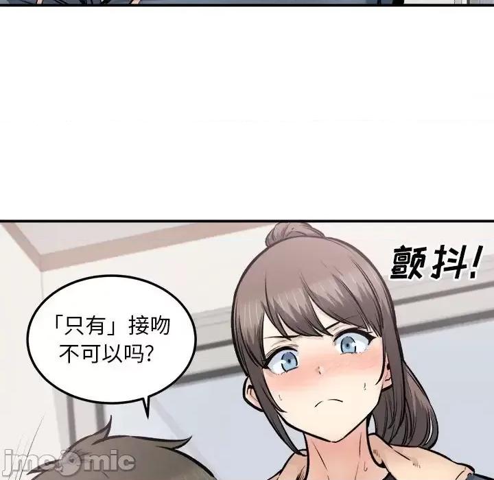 恶霸室友毋通来 最惨房东并不惨第 116 话 第25页