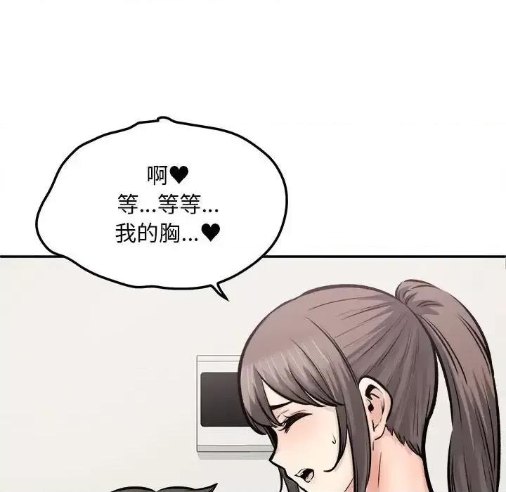 恶霸室友毋通来 最惨房东并不惨第 116 话 第29页