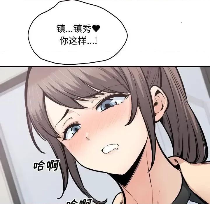 恶霸室友毋通来 最惨房东并不惨第 116 话 第37页
