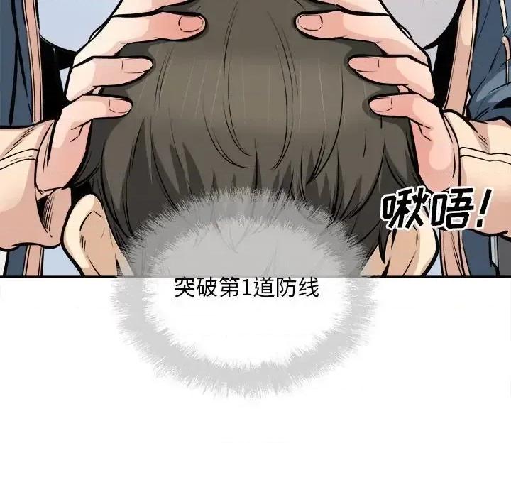 恶霸室友毋通来 最惨房东并不惨第 116 话 第43页