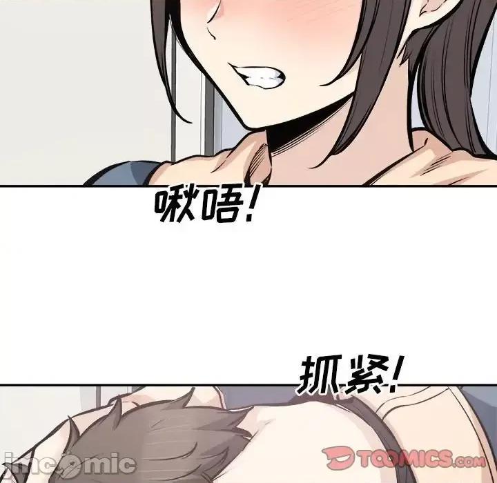 恶霸室友毋通来 最惨房东并不惨第 116 话 第45页