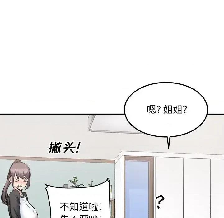 恶霸室友毋通来 最惨房东并不惨第 116 话 第58页