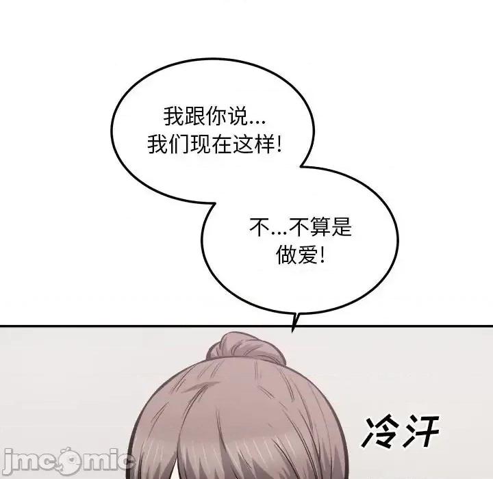 恶霸室友毋通来 最惨房东并不惨第 116 话 第60页