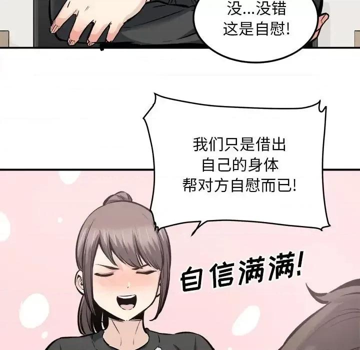 恶霸室友毋通来 最惨房东并不惨第 116 话 第62页