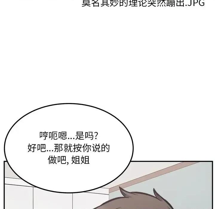 恶霸室友毋通来 最惨房东并不惨第 116 话 第64页