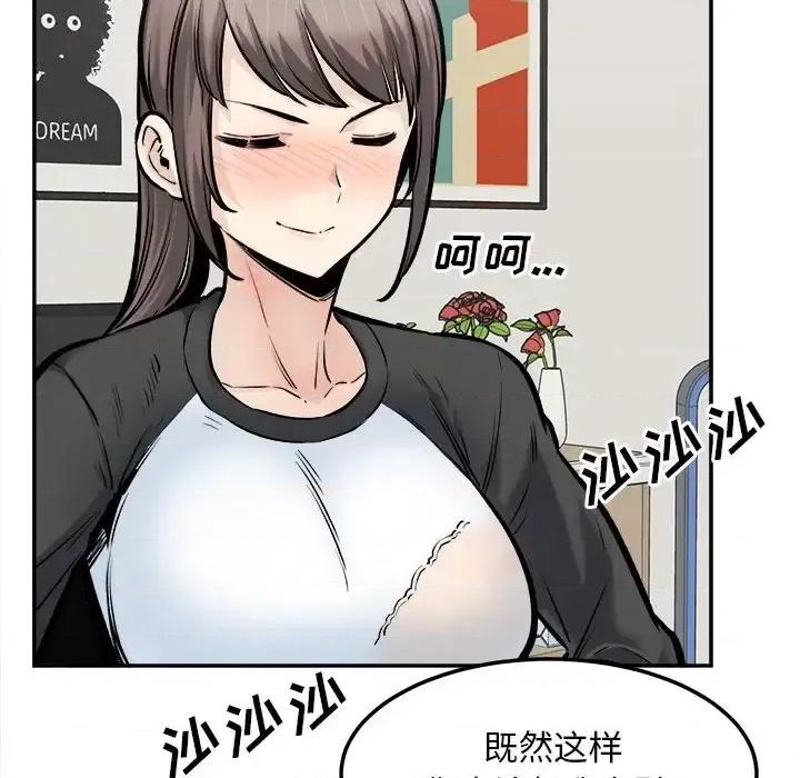 恶霸室友毋通来 最惨房东并不惨第 116 话 第67页