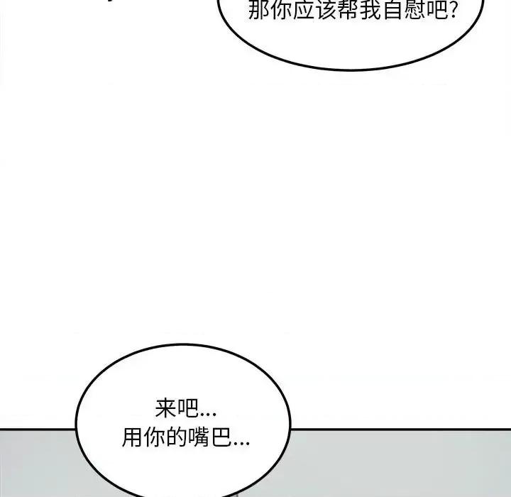 恶霸室友毋通来 最惨房东并不惨第 116 话 第68页