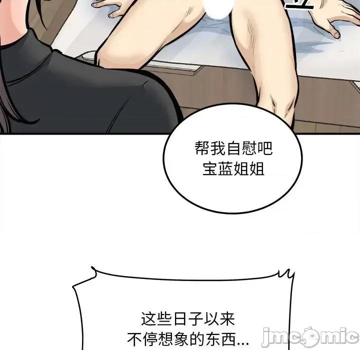 恶霸室友毋通来 最惨房东并不惨第 116 话 第70页