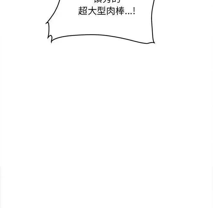 恶霸室友毋通来 最惨房东并不惨第 116 话 第73页