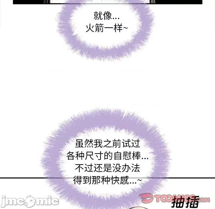 恶霸室友毋通来 最惨房东并不惨第 116 话 第75页