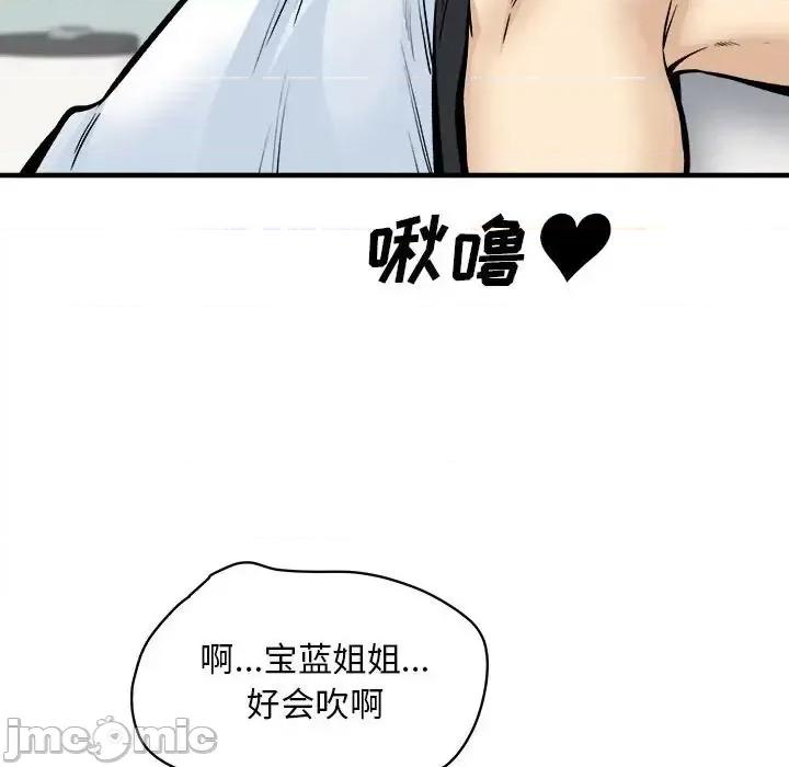 恶霸室友毋通来 最惨房东并不惨第 116 话 第95页