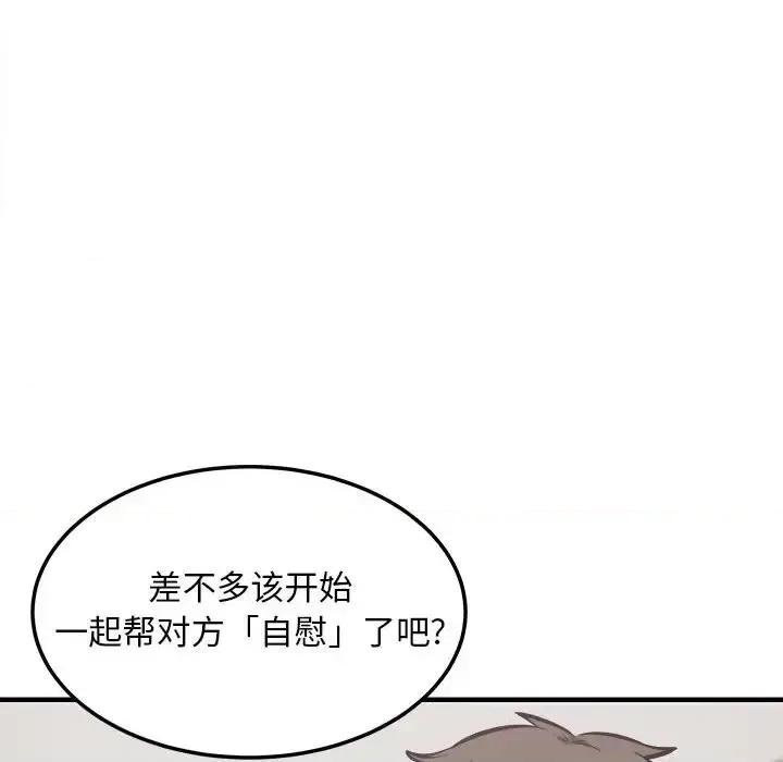 恶霸室友毋通来 最惨房东并不惨第 116 话 第102页