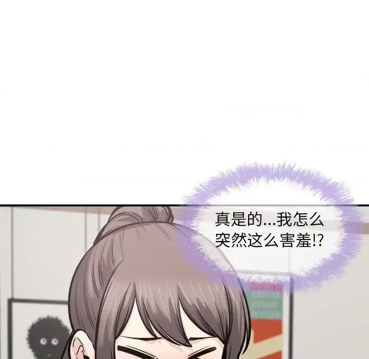 恶霸室友毋通来 最惨房东并不惨第 116 话 第118页