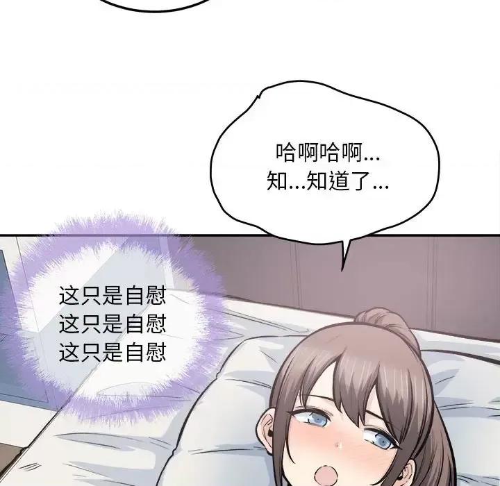 恶霸室友毋通来 最惨房东并不惨第 116 话 第124页