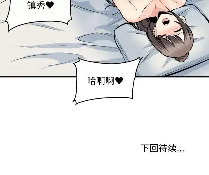恶霸室友毋通来 最惨房东并不惨第 116 话 第134页