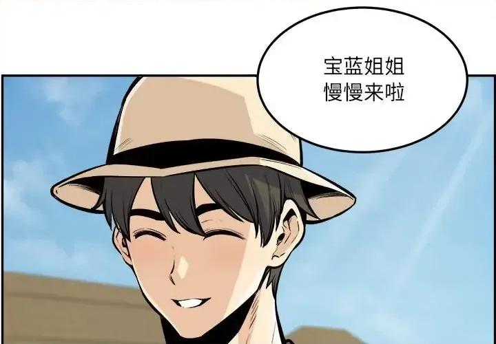恶霸室友毋通来 最惨房东并不惨第 117 话 第1页