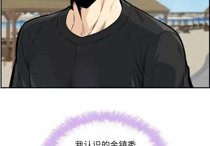 恶霸室友毋通来 最惨房东并不惨第 117 话 第2页