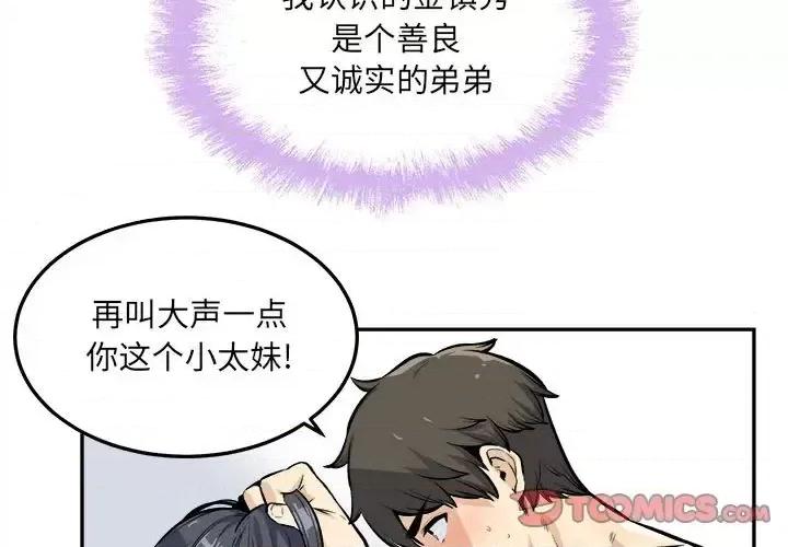 恶霸室友毋通来 最惨房东并不惨第 117 话 第3页