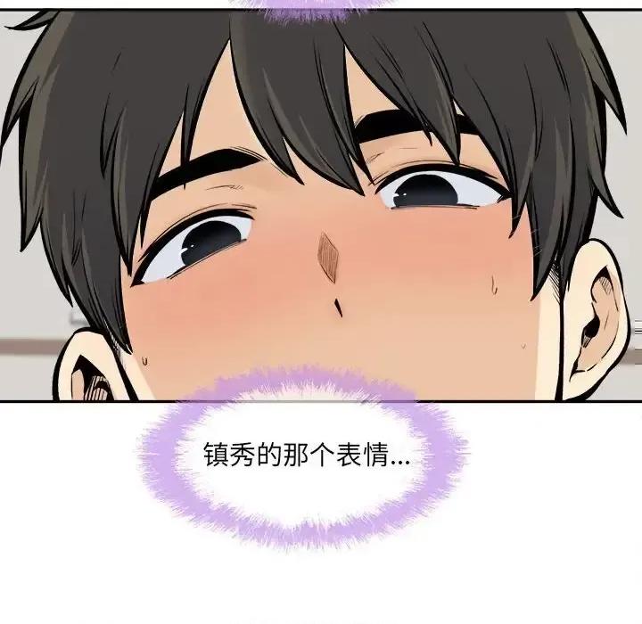 恶霸室友毋通来 最惨房东并不惨第 117 话 第8页