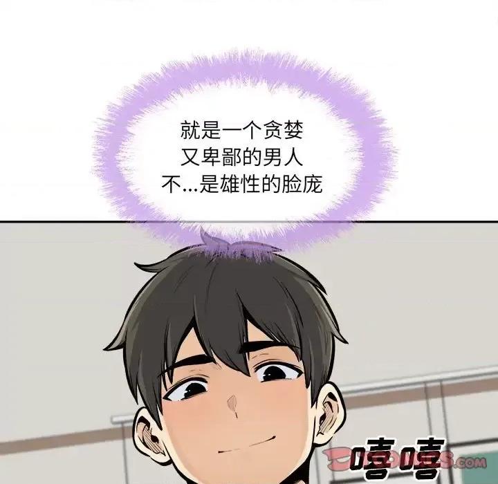 恶霸室友毋通来 最惨房东并不惨第 117 话 第9页