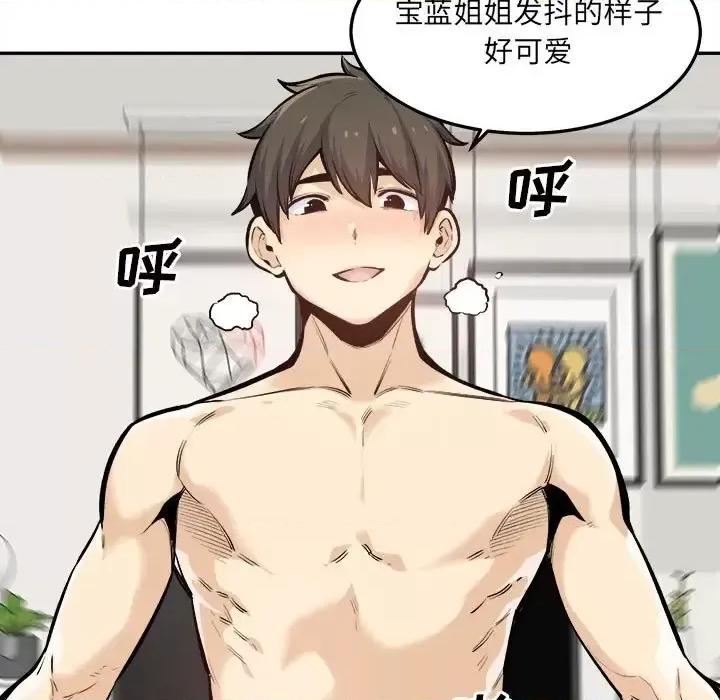 恶霸室友毋通来 最惨房东并不惨第 117 话 第11页