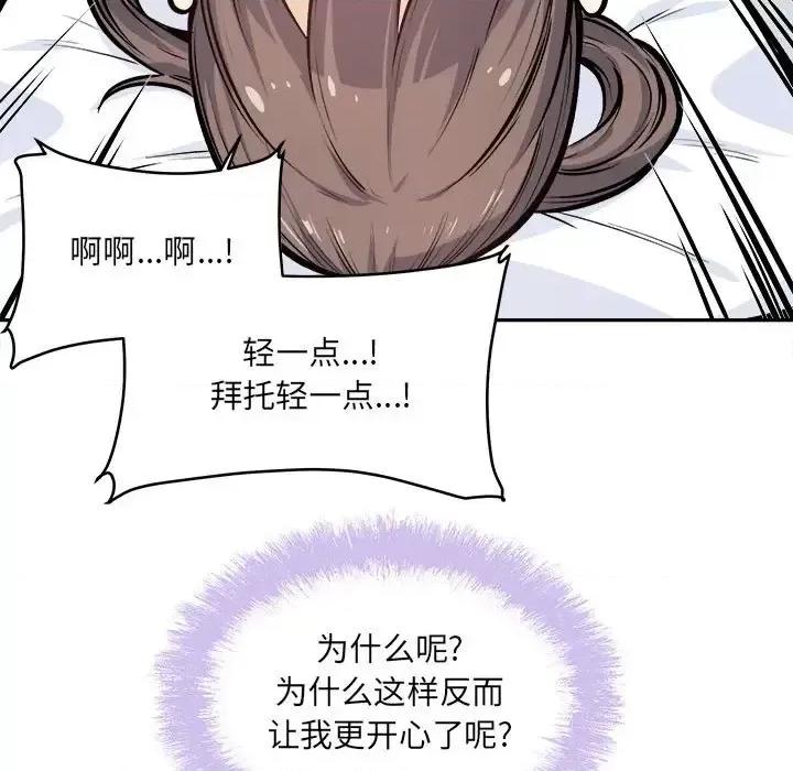 恶霸室友毋通来 最惨房东并不惨第 117 话 第13页