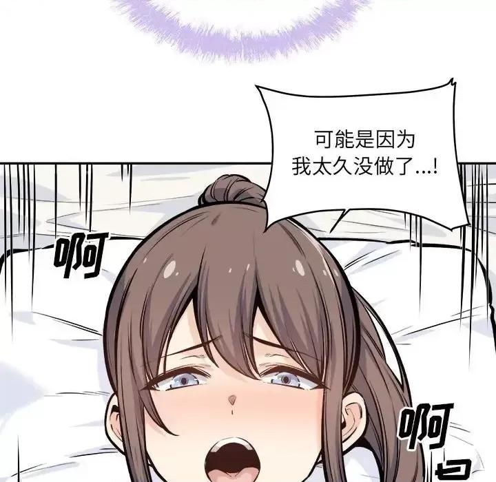 恶霸室友毋通来 最惨房东并不惨第 117 话 第14页