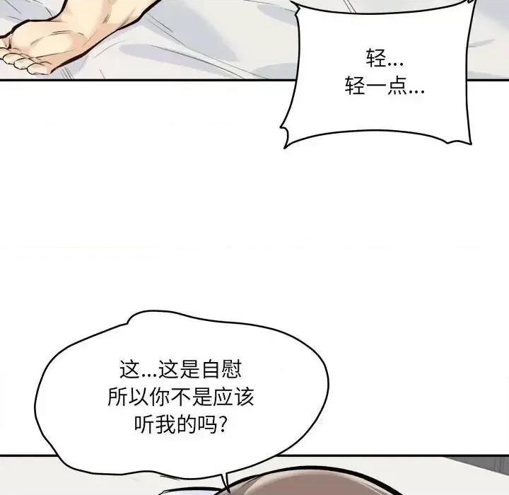恶霸室友毋通来 最惨房东并不惨第 117 话 第22页