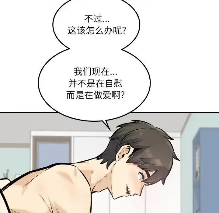 恶霸室友毋通来 最惨房东并不惨第 117 话 第26页
