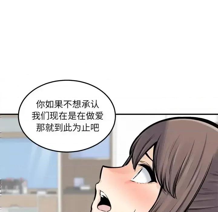 恶霸室友毋通来 最惨房东并不惨第 117 话 第28页