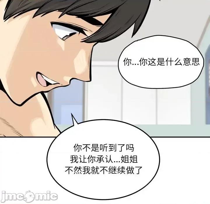恶霸室友毋通来 最惨房东并不惨第 117 话 第30页